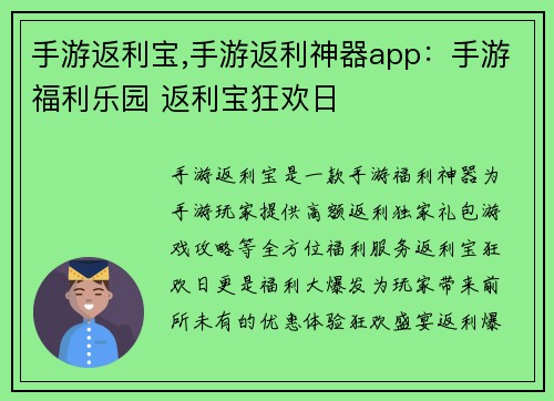 手游返利宝,手游返利神器app：手游福利乐园 返利宝狂欢日