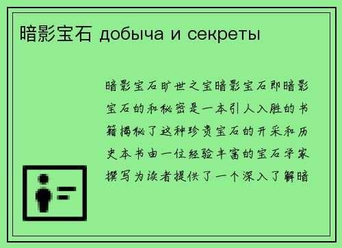 暗影宝石 добыча и секреты