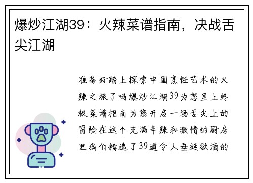 爆炒江湖39：火辣菜谱指南，决战舌尖江湖