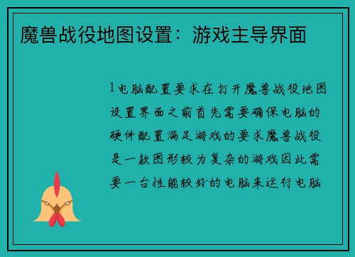 魔兽战役地图设置：游戏主导界面