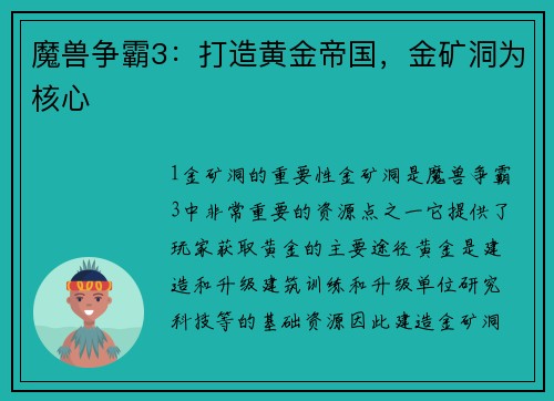 魔兽争霸3：打造黄金帝国，金矿洞为核心