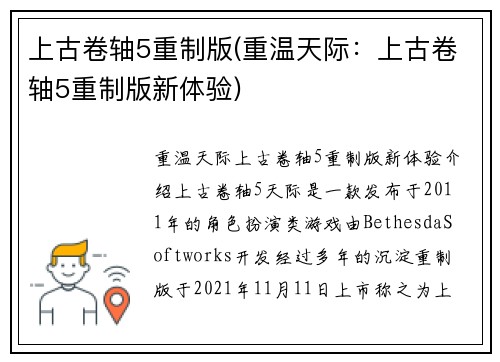 上古卷轴5重制版(重温天际：上古卷轴5重制版新体验)